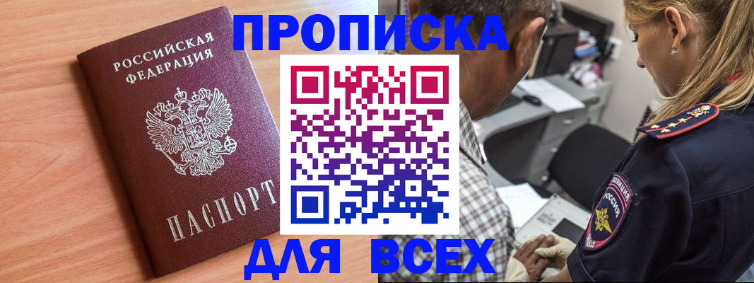 прописка в Полевском