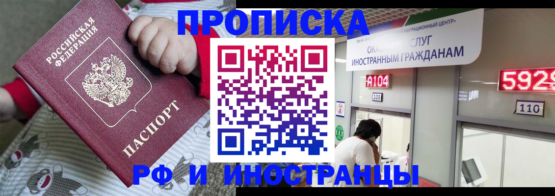 прописка законно в Полевском