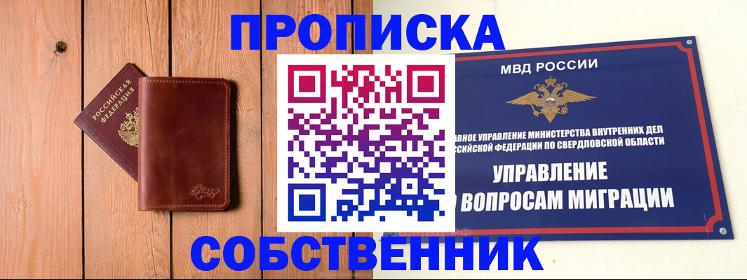 прописка в Полевском
